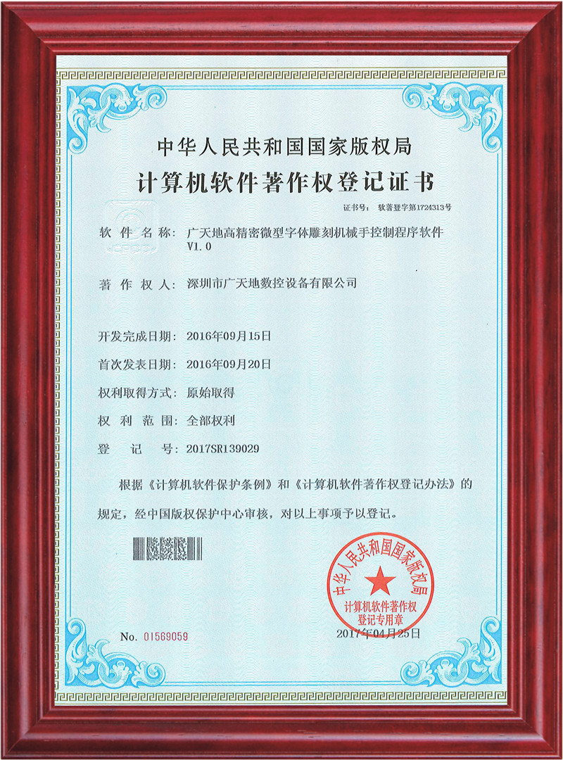 FUN88·乐天堂(中国游)高精密微型字体雕刻机械手控制程序软件